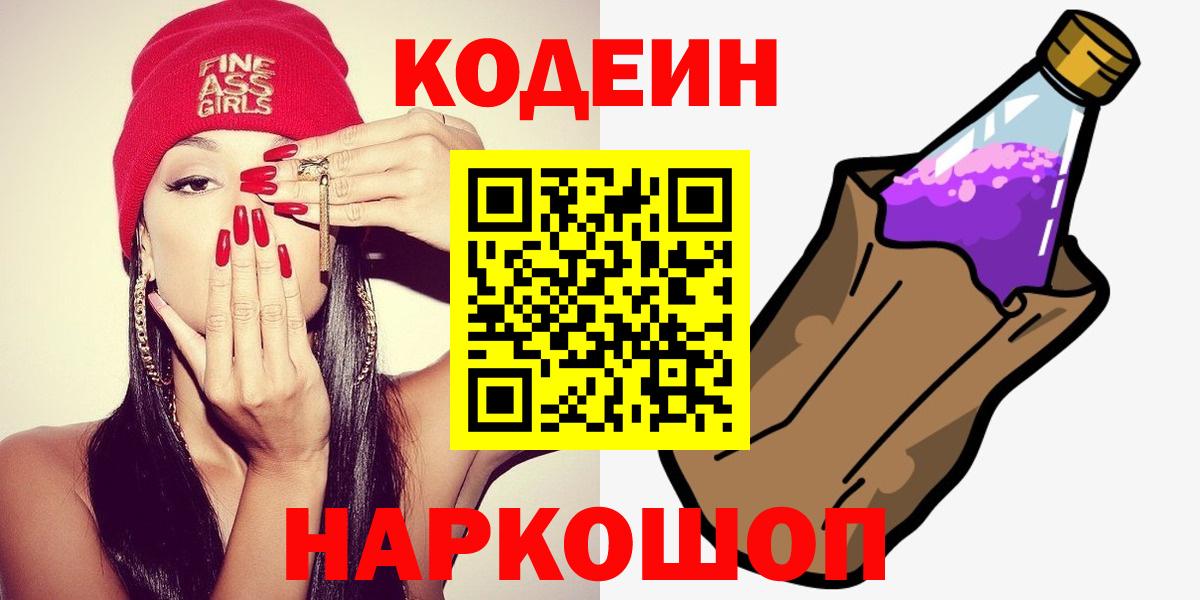 Кодеин напиток Lean (лин) Чусовой