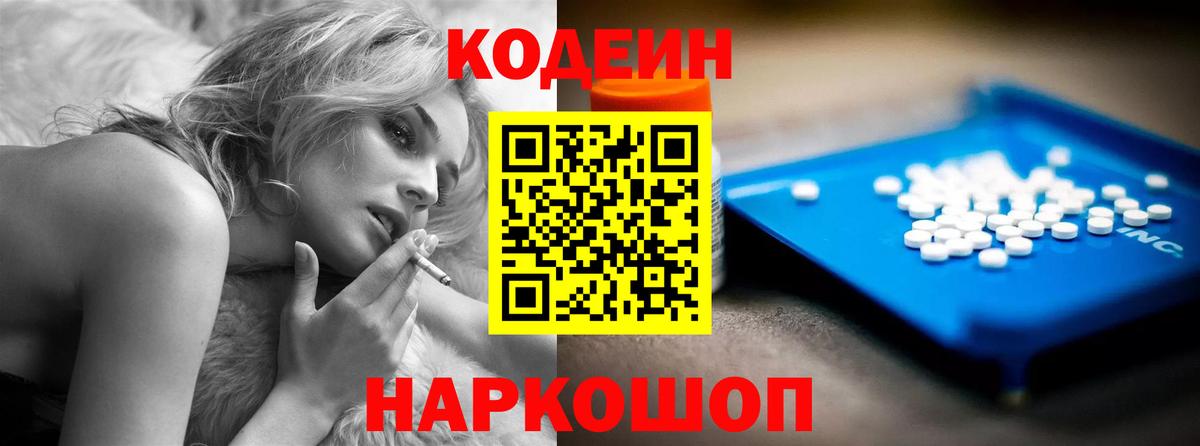 Codein Purple Drank  Вход с VPN  Чусовой 