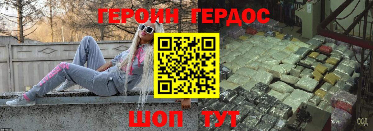 ГЕРОИН герыч  Вход с VPN  Чусовой 