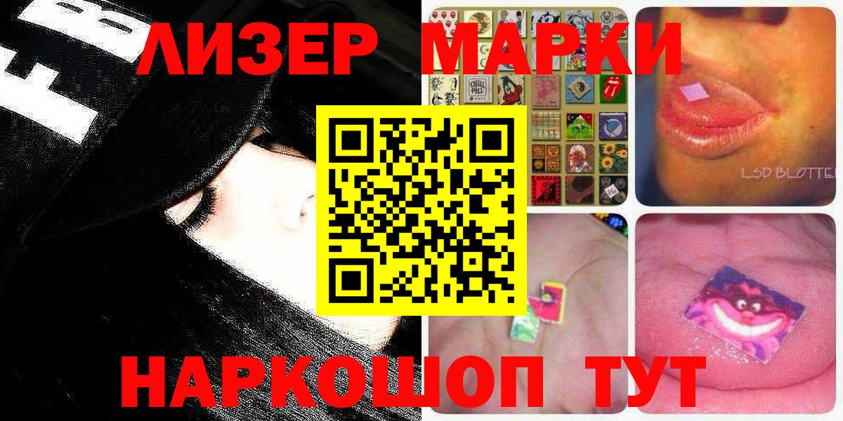 Марки 25I-NBOMe 1,5мг Чусовой